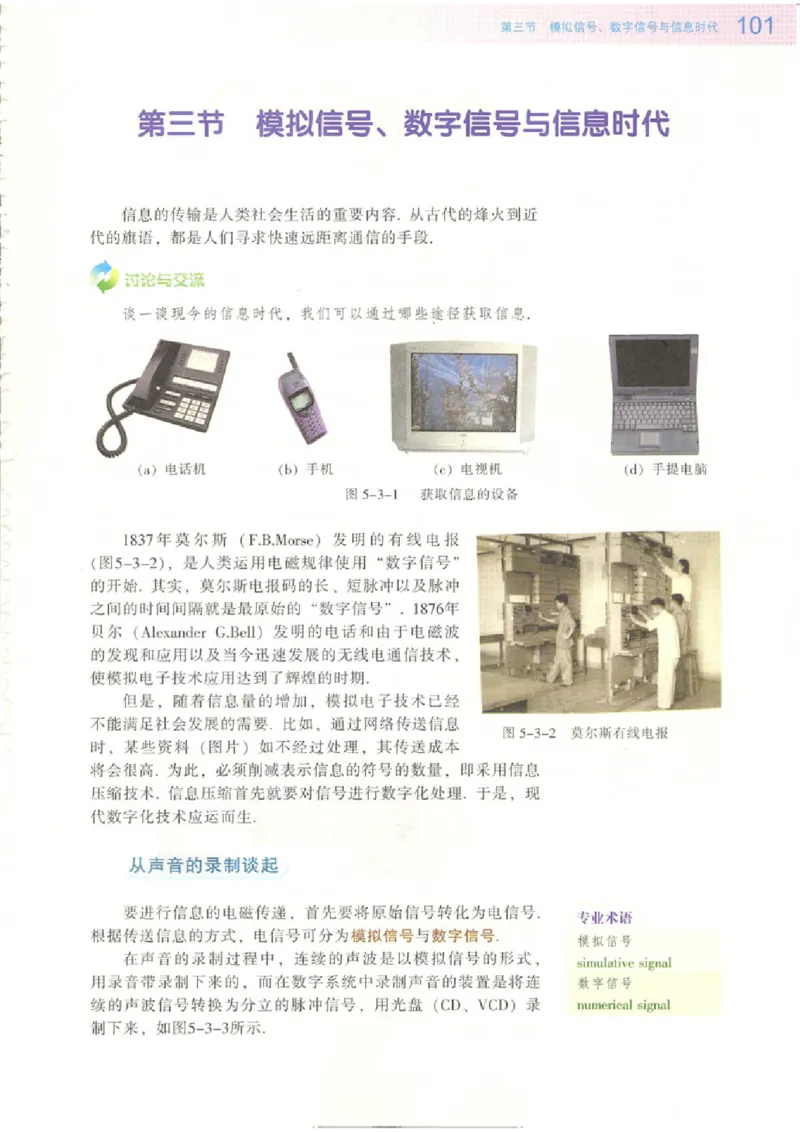 粤教版高中物理选修2-1_4-教培资料-26年最新资料-同步更新_初中高中教资_03科三专项（进去保存报考的学科即可）_02科三专项（笔记真题思维导图教学设计版本二）