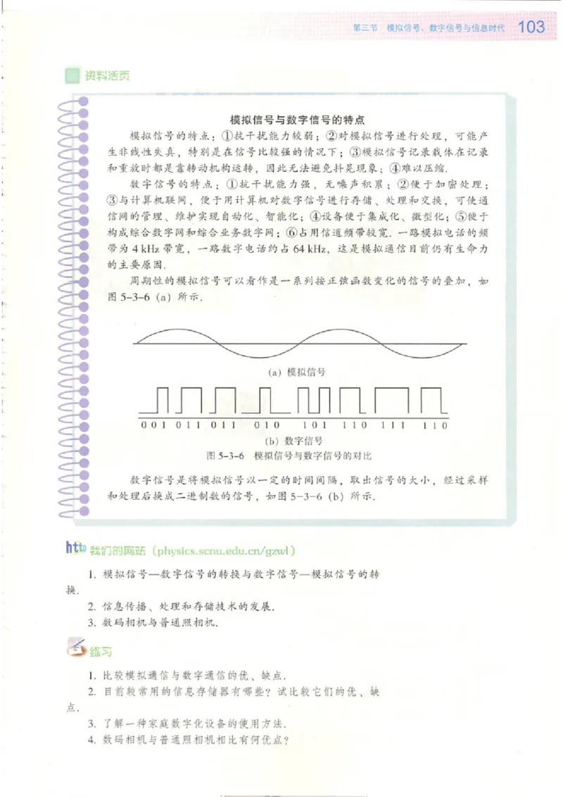 粤教版高中物理选修2-1_4-教培资料-26年最新资料-同步更新_初中高中教资_03科三专项（进去保存报考的学科即可）_02科三专项（笔记真题思维导图教学设计版本二）