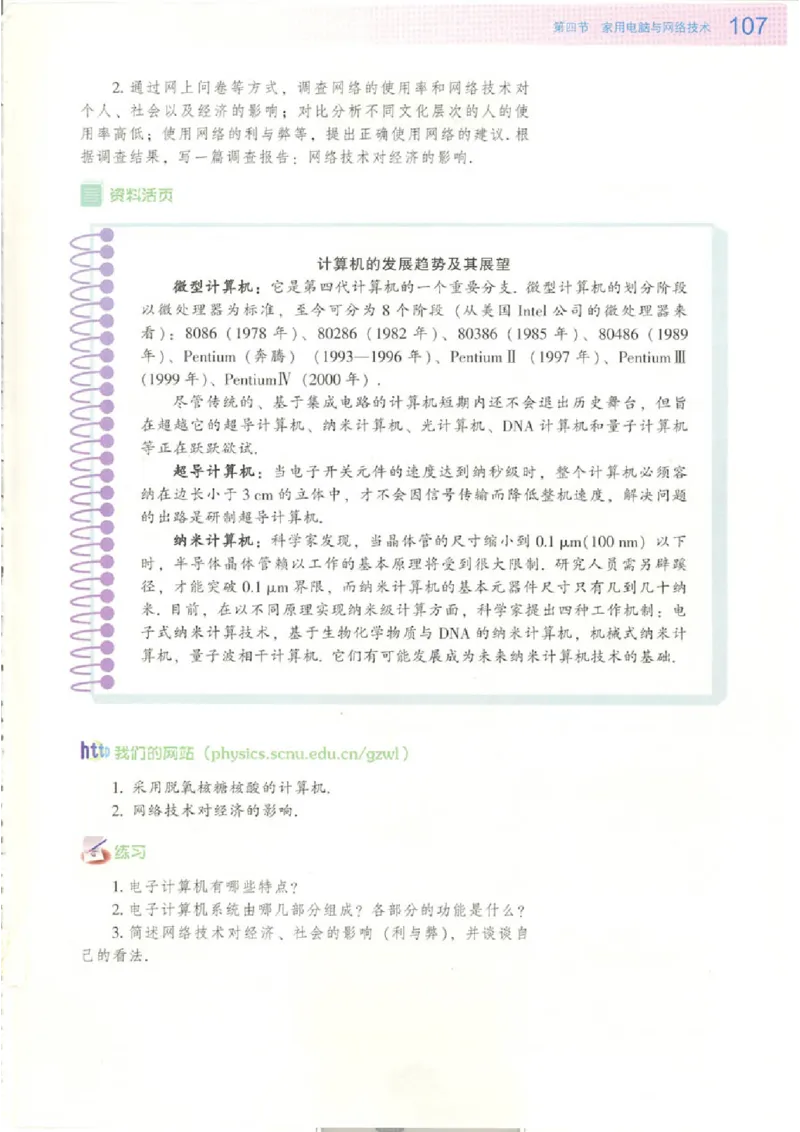 粤教版高中物理选修2-1_4-教培资料-26年最新资料-同步更新_初中高中教资_03科三专项（进去保存报考的学科即可）_02科三专项（笔记真题思维导图教学设计版本二）