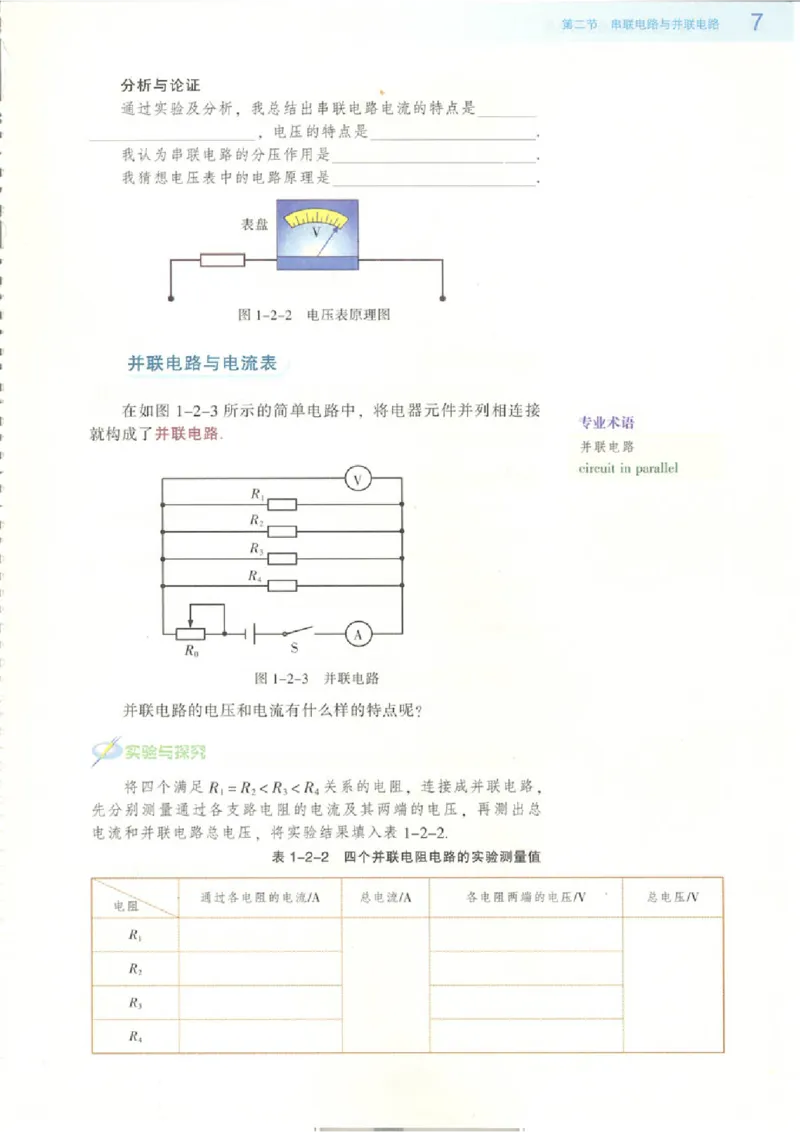粤教版高中物理选修2-1_4-教培资料-26年最新资料-同步更新_初中高中教资_03科三专项（进去保存报考的学科即可）_02科三专项（笔记真题思维导图教学设计版本二）