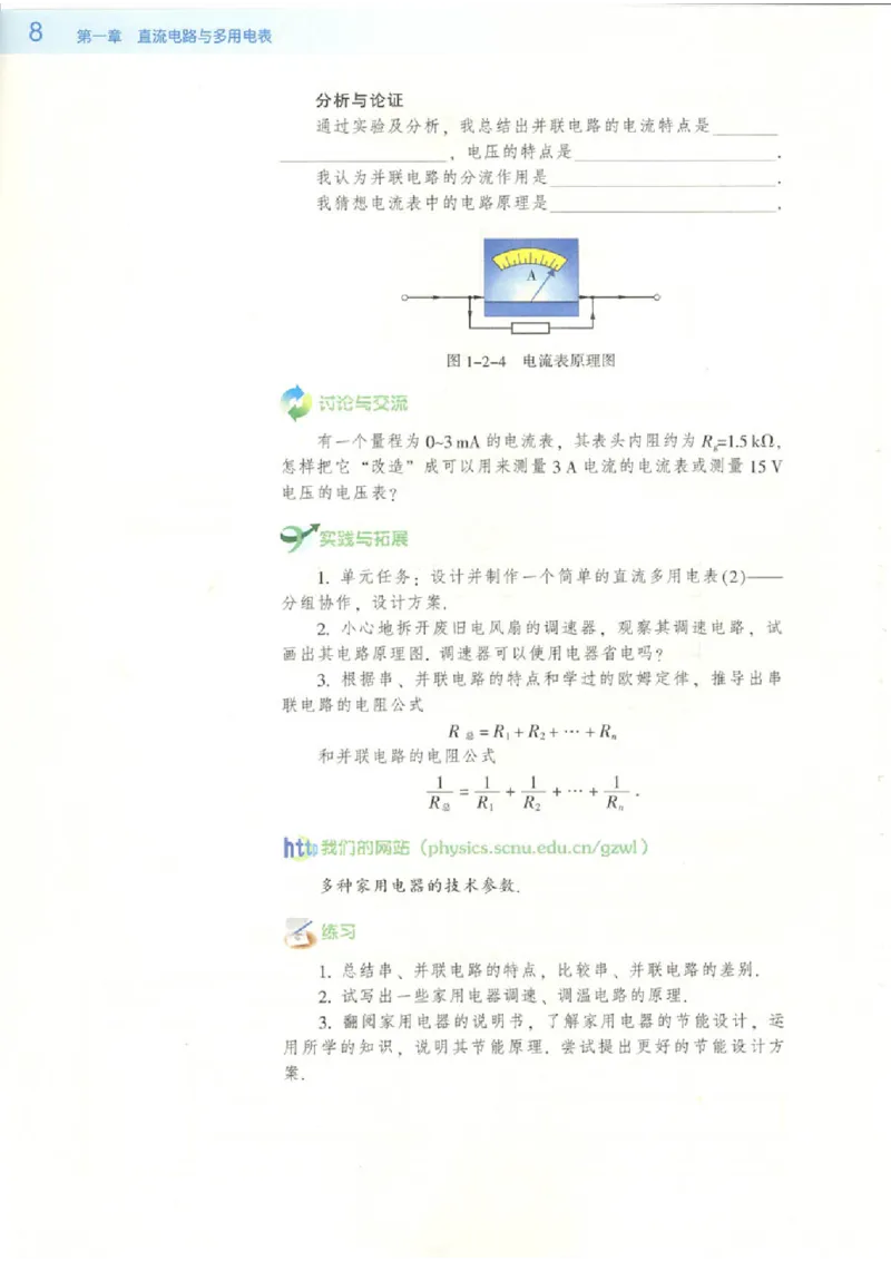 粤教版高中物理选修2-1_4-教培资料-26年最新资料-同步更新_初中高中教资_03科三专项（进去保存报考的学科即可）_02科三专项（笔记真题思维导图教学设计版本二）
