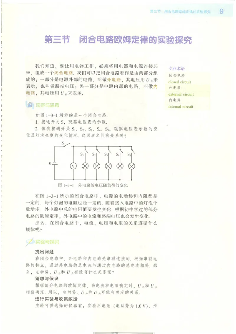 粤教版高中物理选修2-1_4-教培资料-26年最新资料-同步更新_初中高中教资_03科三专项（进去保存报考的学科即可）_02科三专项（笔记真题思维导图教学设计版本二）
