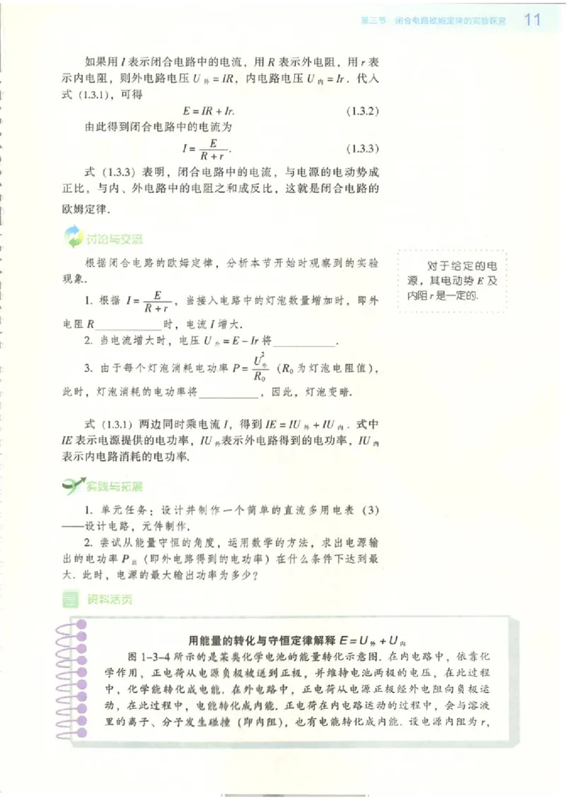 粤教版高中物理选修2-1_4-教培资料-26年最新资料-同步更新_初中高中教资_03科三专项（进去保存报考的学科即可）_02科三专项（笔记真题思维导图教学设计版本二）