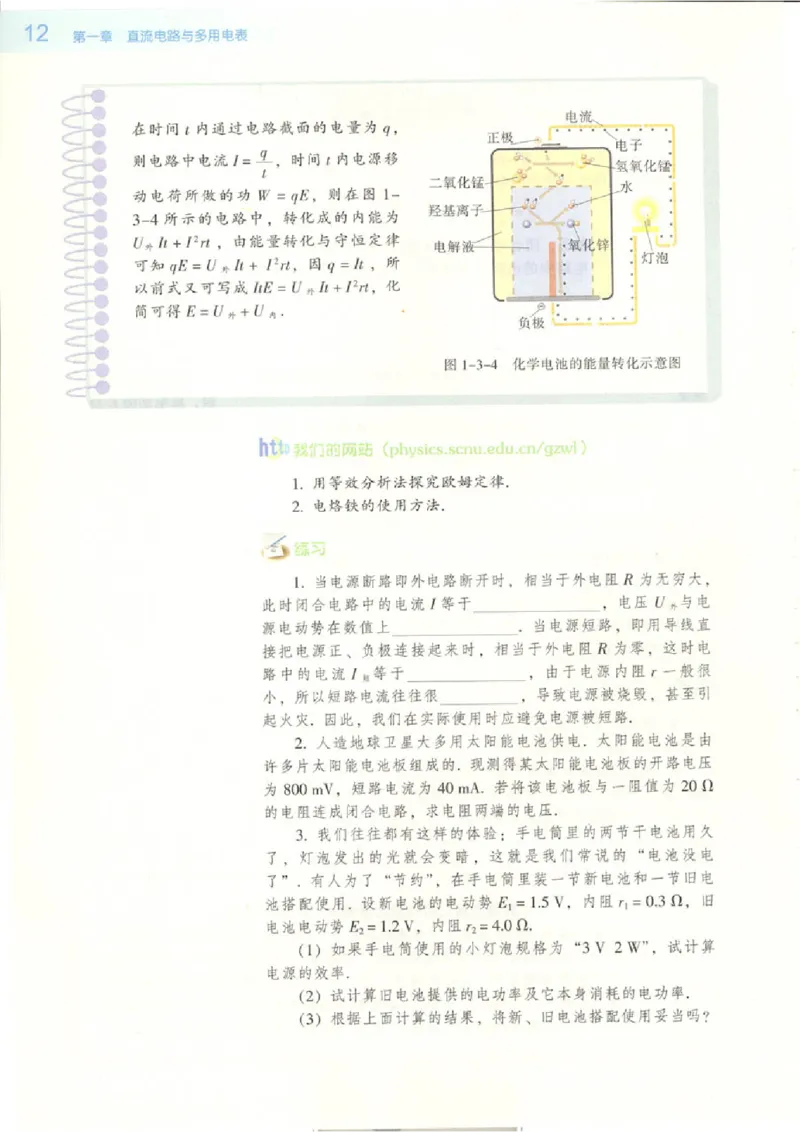 粤教版高中物理选修2-1_4-教培资料-26年最新资料-同步更新_初中高中教资_03科三专项（进去保存报考的学科即可）_02科三专项（笔记真题思维导图教学设计版本二）