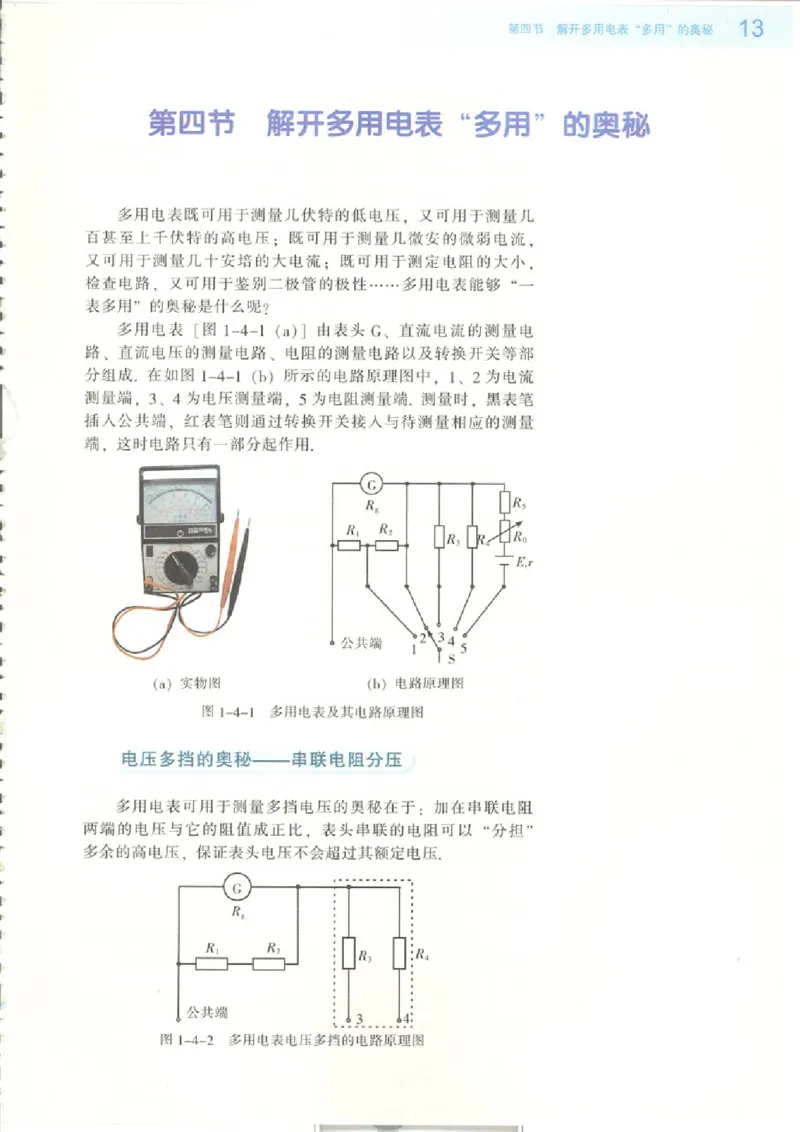 粤教版高中物理选修2-1_4-教培资料-26年最新资料-同步更新_初中高中教资_03科三专项（进去保存报考的学科即可）_02科三专项（笔记真题思维导图教学设计版本二）