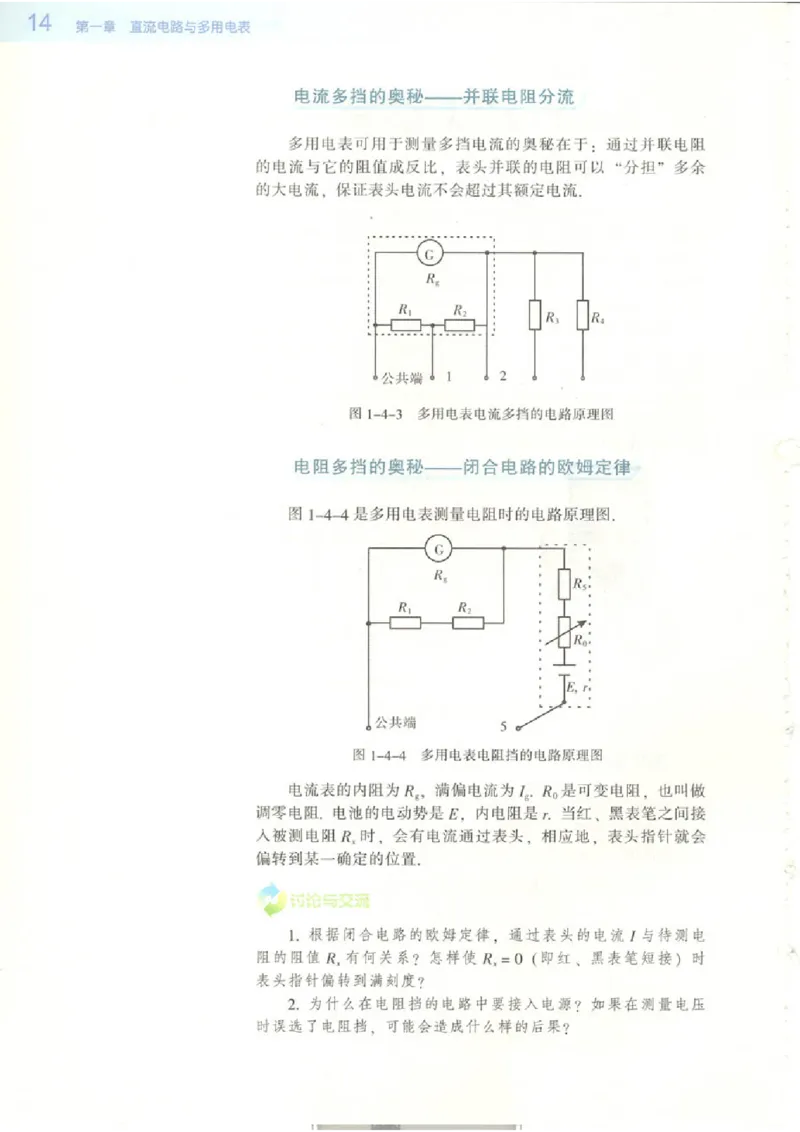 粤教版高中物理选修2-1_4-教培资料-26年最新资料-同步更新_初中高中教资_03科三专项（进去保存报考的学科即可）_02科三专项（笔记真题思维导图教学设计版本二）