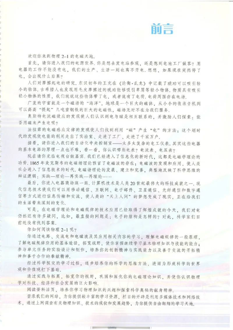 粤教版高中物理选修2-1_4-教培资料-26年最新资料-同步更新_初中高中教资_03科三专项（进去保存报考的学科即可）_02科三专项（笔记真题思维导图教学设计版本二）