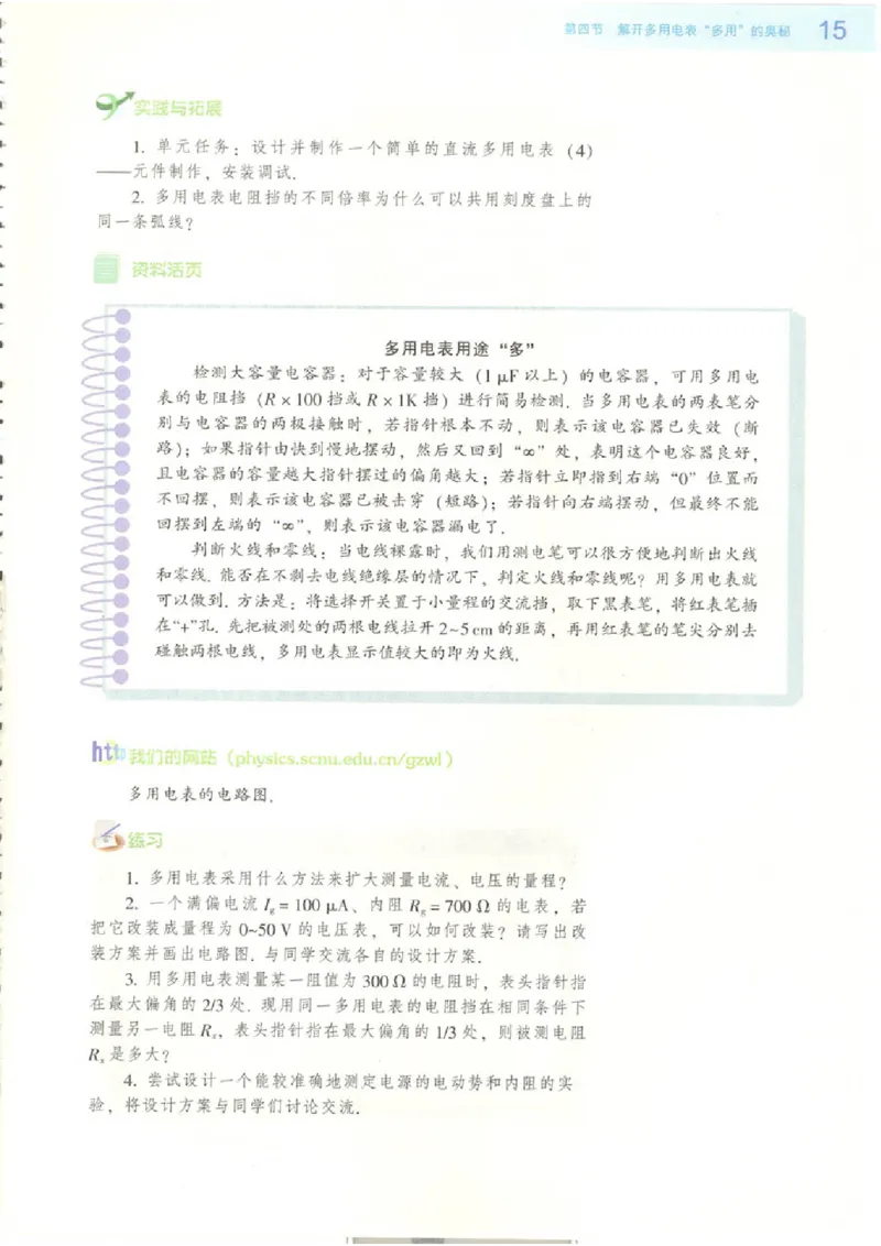 粤教版高中物理选修2-1_4-教培资料-26年最新资料-同步更新_初中高中教资_03科三专项（进去保存报考的学科即可）_02科三专项（笔记真题思维导图教学设计版本二）