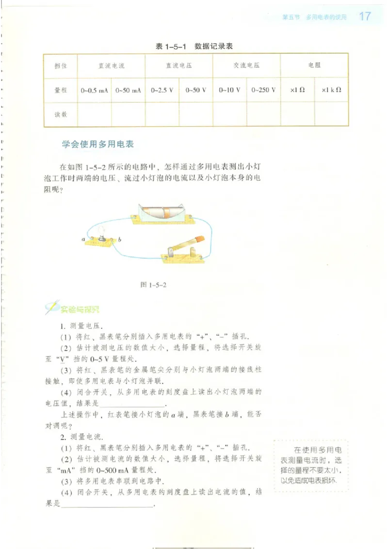 粤教版高中物理选修2-1_4-教培资料-26年最新资料-同步更新_初中高中教资_03科三专项（进去保存报考的学科即可）_02科三专项（笔记真题思维导图教学设计版本二）