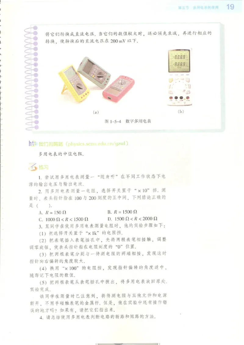 粤教版高中物理选修2-1_4-教培资料-26年最新资料-同步更新_初中高中教资_03科三专项（进去保存报考的学科即可）_02科三专项（笔记真题思维导图教学设计版本二）