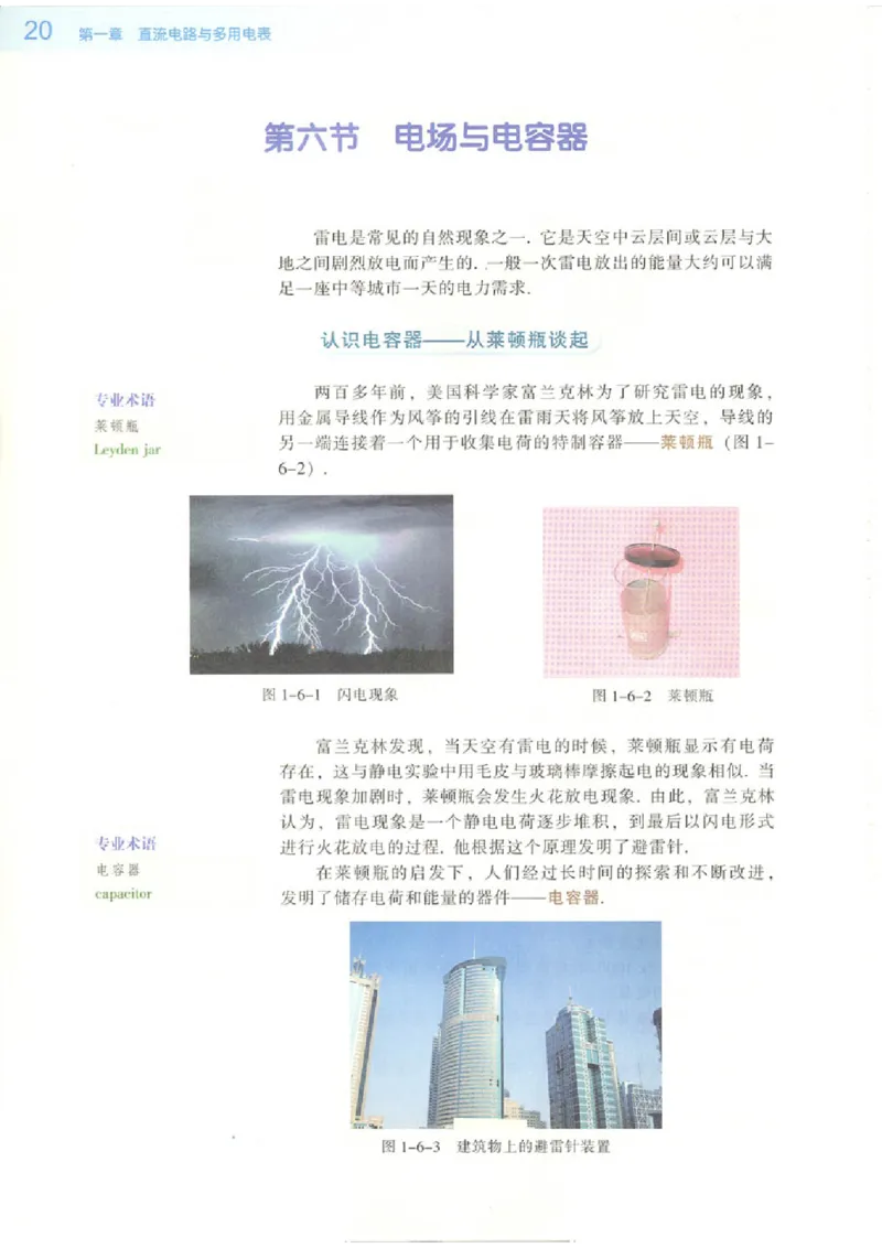 粤教版高中物理选修2-1_4-教培资料-26年最新资料-同步更新_初中高中教资_03科三专项（进去保存报考的学科即可）_02科三专项（笔记真题思维导图教学设计版本二）