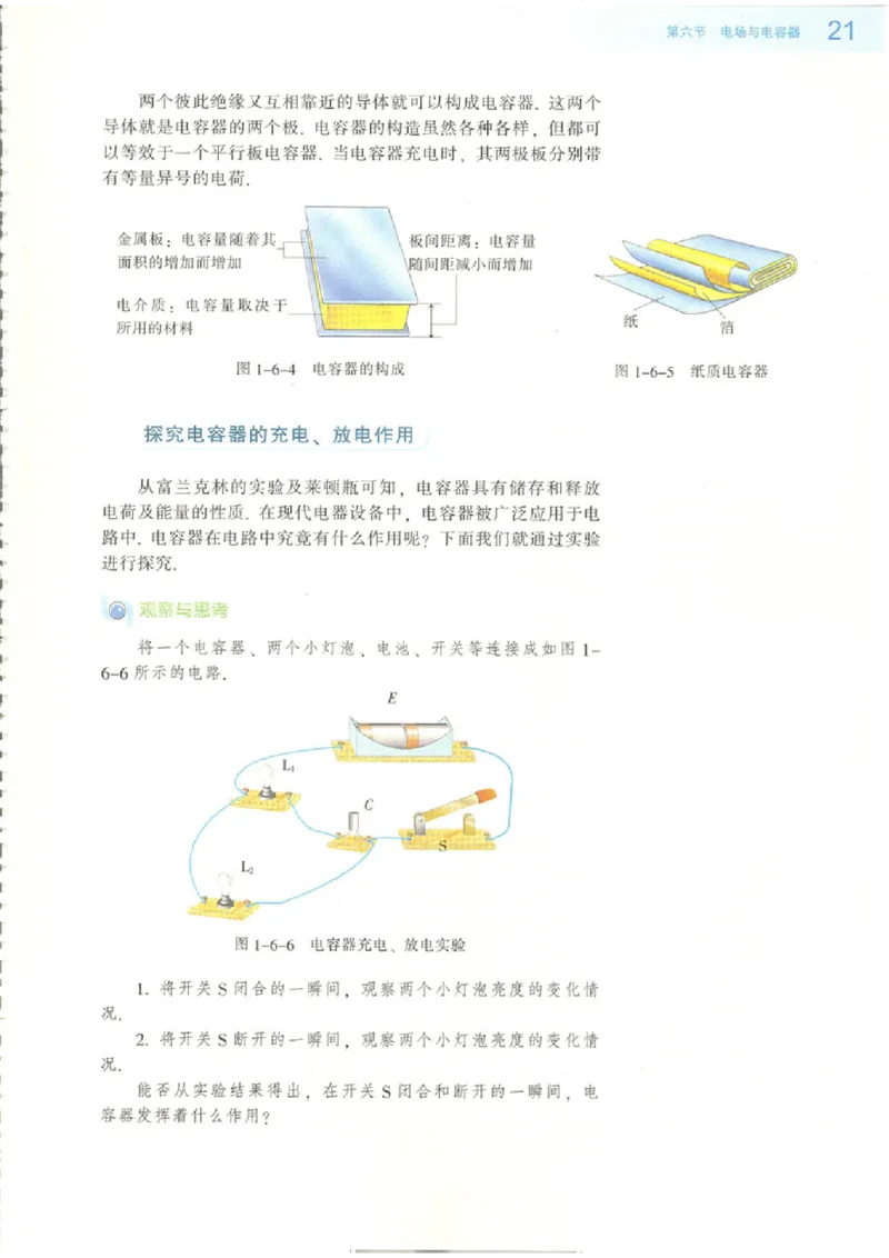 粤教版高中物理选修2-1_4-教培资料-26年最新资料-同步更新_初中高中教资_03科三专项（进去保存报考的学科即可）_02科三专项（笔记真题思维导图教学设计版本二）