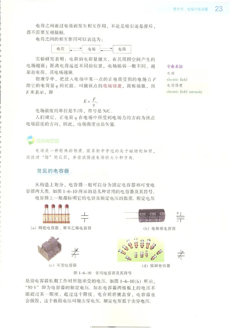 粤教版高中物理选修2-1_4-教培资料-26年最新资料-同步更新_初中高中教资_03科三专项（进去保存报考的学科即可）_02科三专项（笔记真题思维导图教学设计版本二）