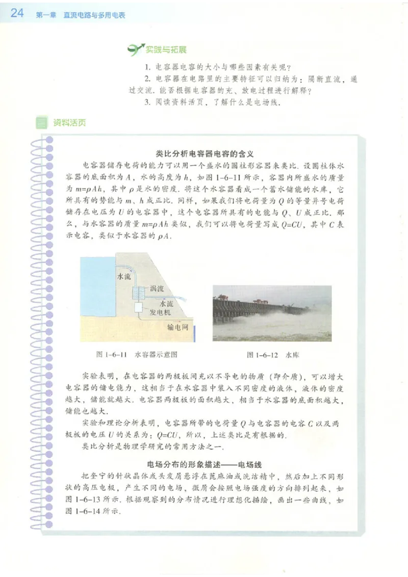 粤教版高中物理选修2-1_4-教培资料-26年最新资料-同步更新_初中高中教资_03科三专项（进去保存报考的学科即可）_02科三专项（笔记真题思维导图教学设计版本二）