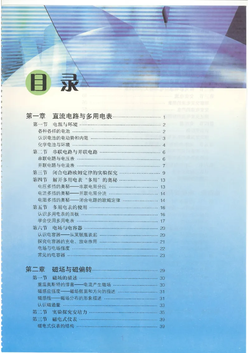 粤教版高中物理选修2-1_4-教培资料-26年最新资料-同步更新_初中高中教资_03科三专项（进去保存报考的学科即可）_02科三专项（笔记真题思维导图教学设计版本二）
