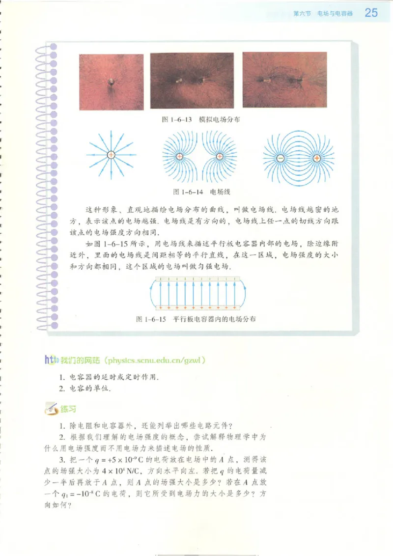 粤教版高中物理选修2-1_4-教培资料-26年最新资料-同步更新_初中高中教资_03科三专项（进去保存报考的学科即可）_02科三专项（笔记真题思维导图教学设计版本二）