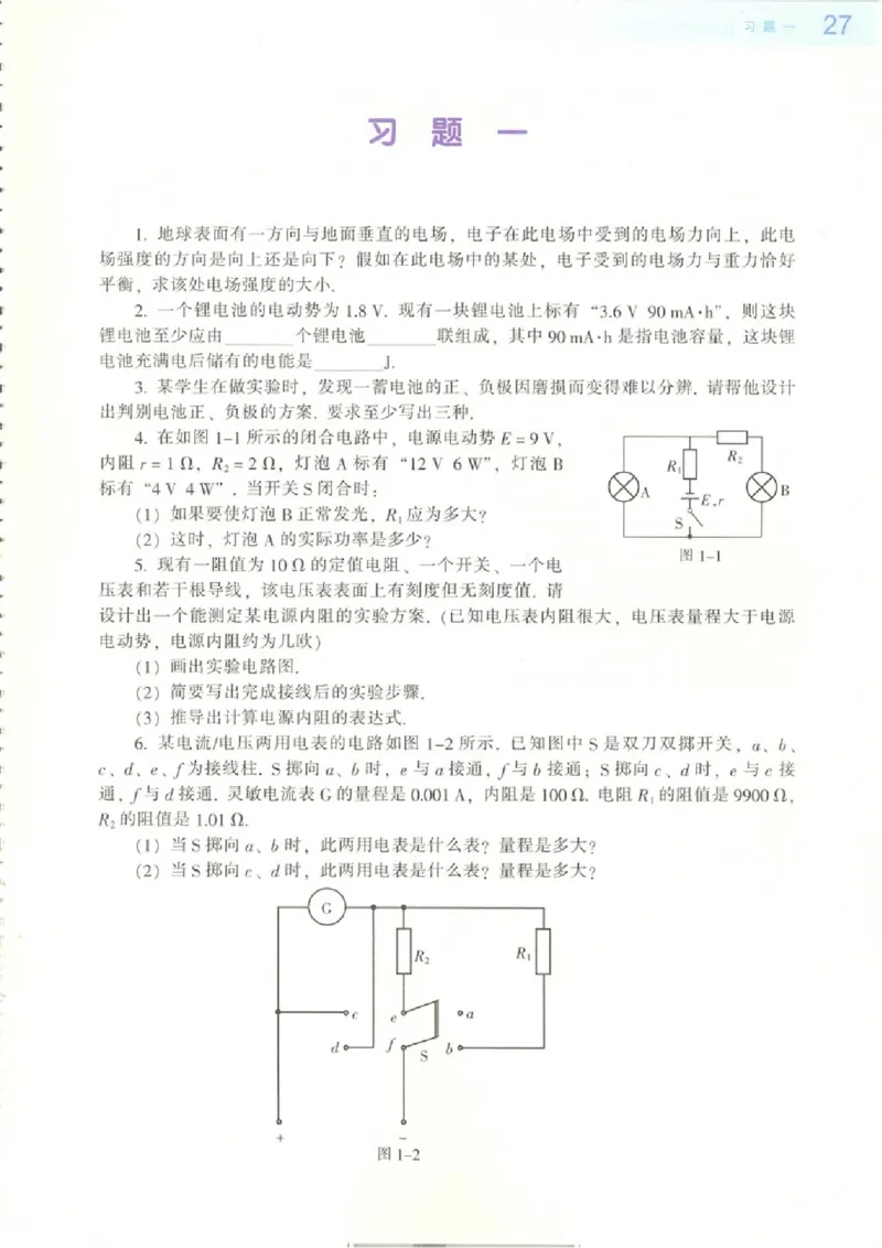 粤教版高中物理选修2-1_4-教培资料-26年最新资料-同步更新_初中高中教资_03科三专项（进去保存报考的学科即可）_02科三专项（笔记真题思维导图教学设计版本二）