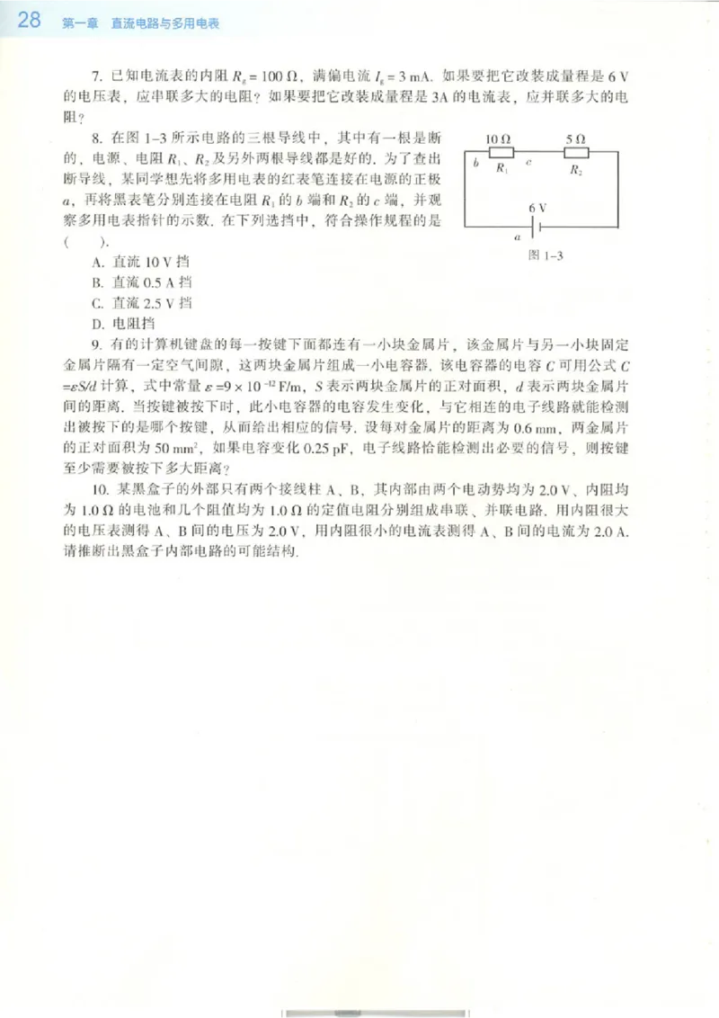 粤教版高中物理选修2-1_4-教培资料-26年最新资料-同步更新_初中高中教资_03科三专项（进去保存报考的学科即可）_02科三专项（笔记真题思维导图教学设计版本二）