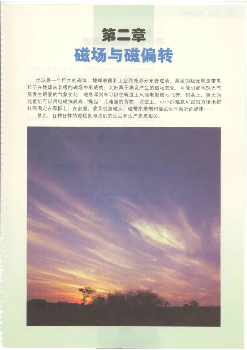 粤教版高中物理选修2-1_4-教培资料-26年最新资料-同步更新_初中高中教资_03科三专项（进去保存报考的学科即可）_02科三专项（笔记真题思维导图教学设计版本二）