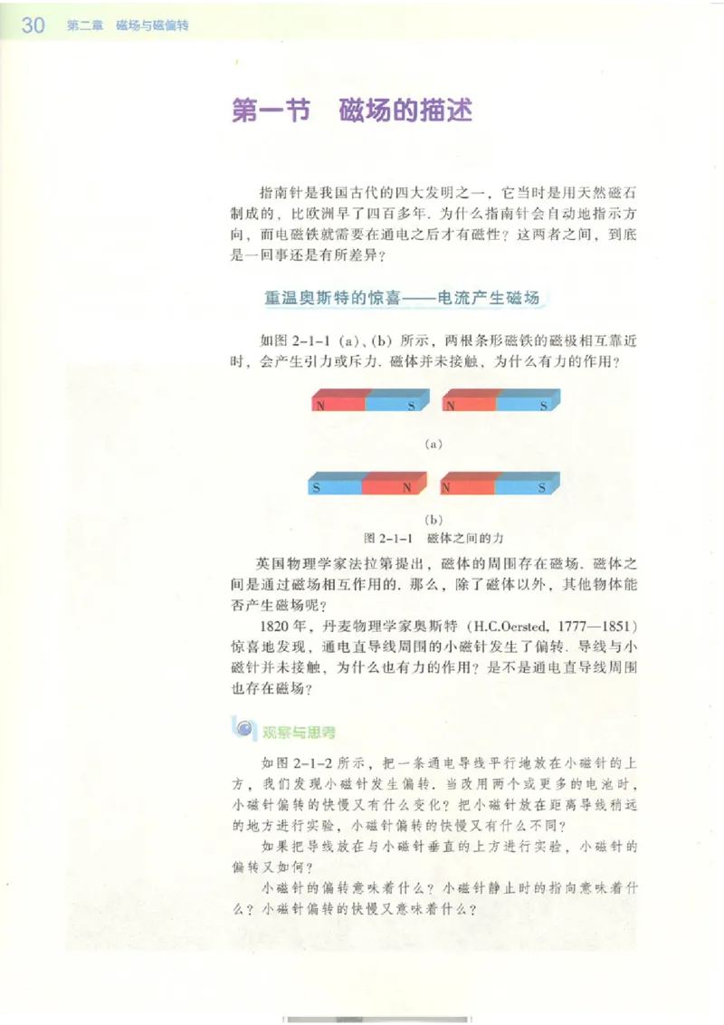粤教版高中物理选修2-1_4-教培资料-26年最新资料-同步更新_初中高中教资_03科三专项（进去保存报考的学科即可）_02科三专项（笔记真题思维导图教学设计版本二）