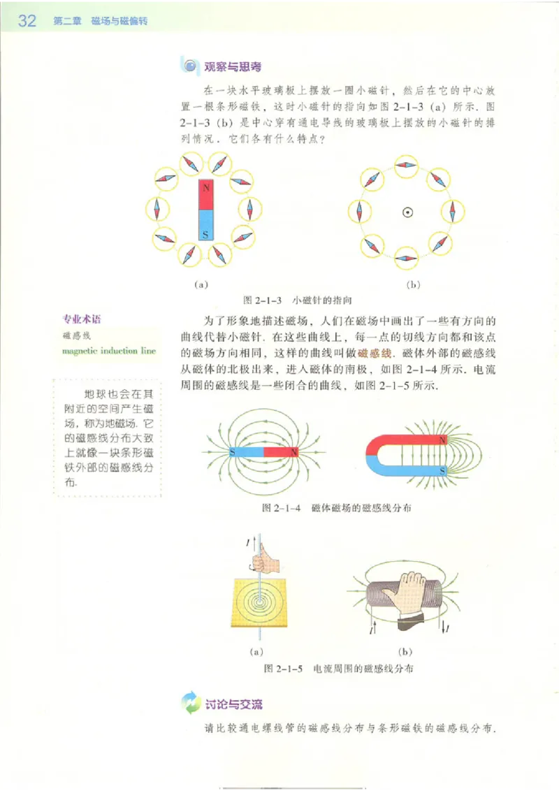 粤教版高中物理选修2-1_4-教培资料-26年最新资料-同步更新_初中高中教资_03科三专项（进去保存报考的学科即可）_02科三专项（笔记真题思维导图教学设计版本二）