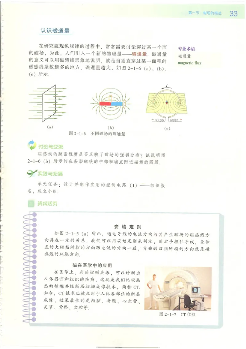 粤教版高中物理选修2-1_4-教培资料-26年最新资料-同步更新_初中高中教资_03科三专项（进去保存报考的学科即可）_02科三专项（笔记真题思维导图教学设计版本二）