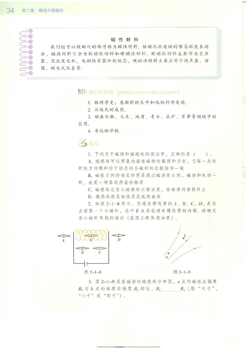 粤教版高中物理选修2-1_4-教培资料-26年最新资料-同步更新_初中高中教资_03科三专项（进去保存报考的学科即可）_02科三专项（笔记真题思维导图教学设计版本二）