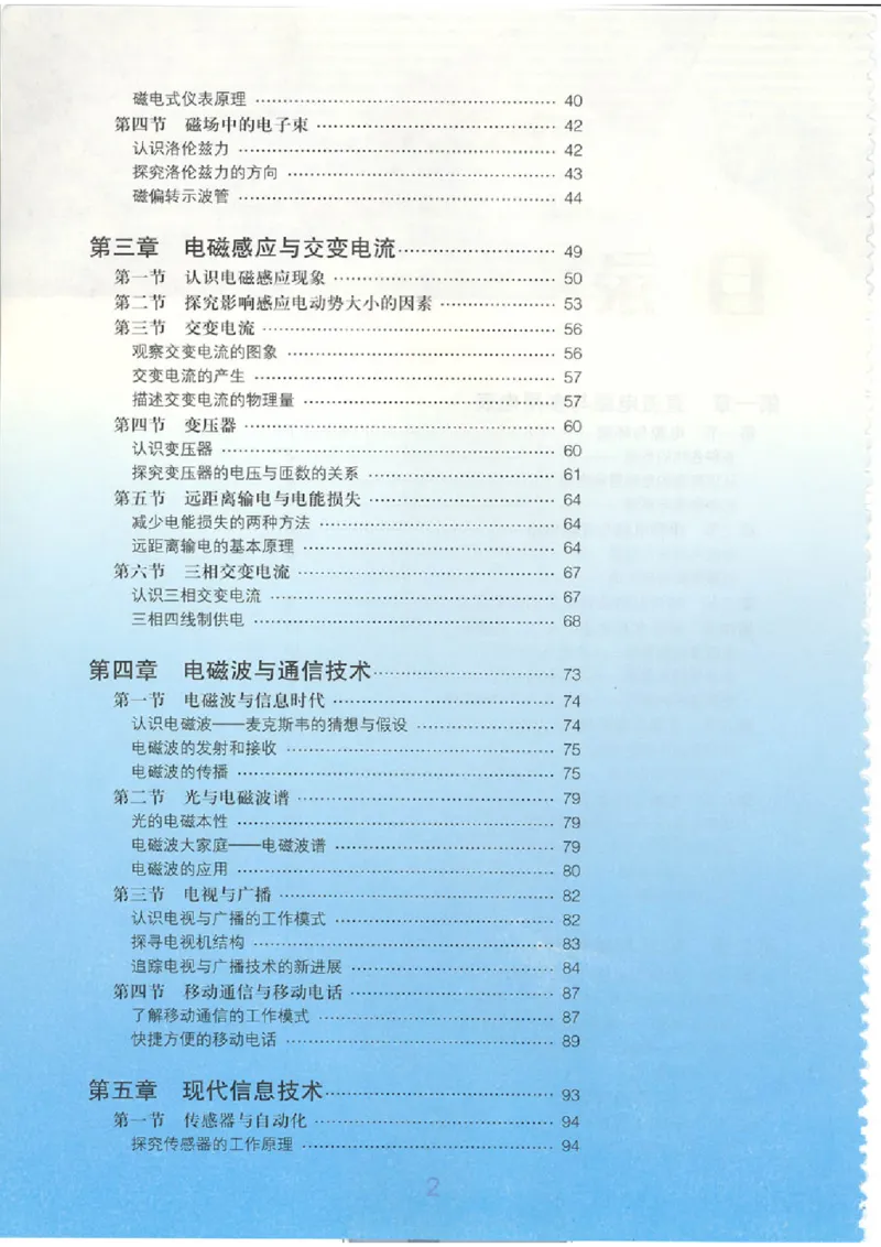 粤教版高中物理选修2-1_4-教培资料-26年最新资料-同步更新_初中高中教资_03科三专项（进去保存报考的学科即可）_02科三专项（笔记真题思维导图教学设计版本二）
