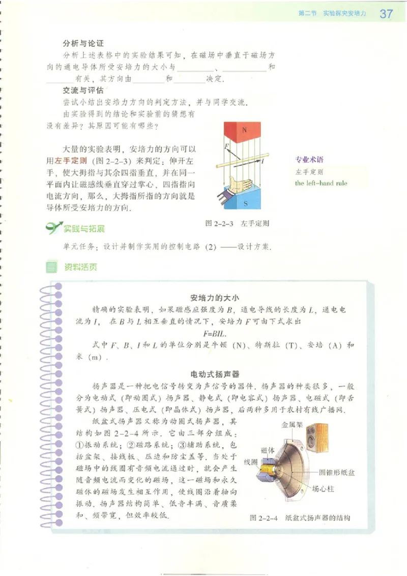 粤教版高中物理选修2-1_4-教培资料-26年最新资料-同步更新_初中高中教资_03科三专项（进去保存报考的学科即可）_02科三专项（笔记真题思维导图教学设计版本二）