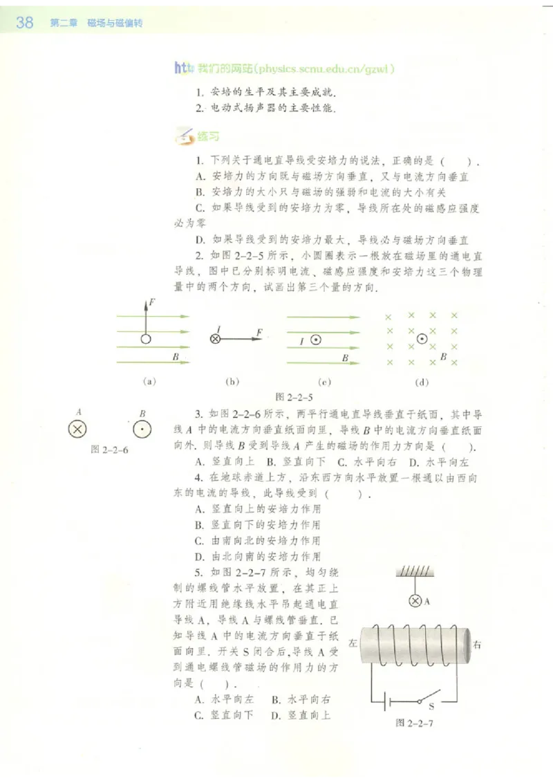 粤教版高中物理选修2-1_4-教培资料-26年最新资料-同步更新_初中高中教资_03科三专项（进去保存报考的学科即可）_02科三专项（笔记真题思维导图教学设计版本二）