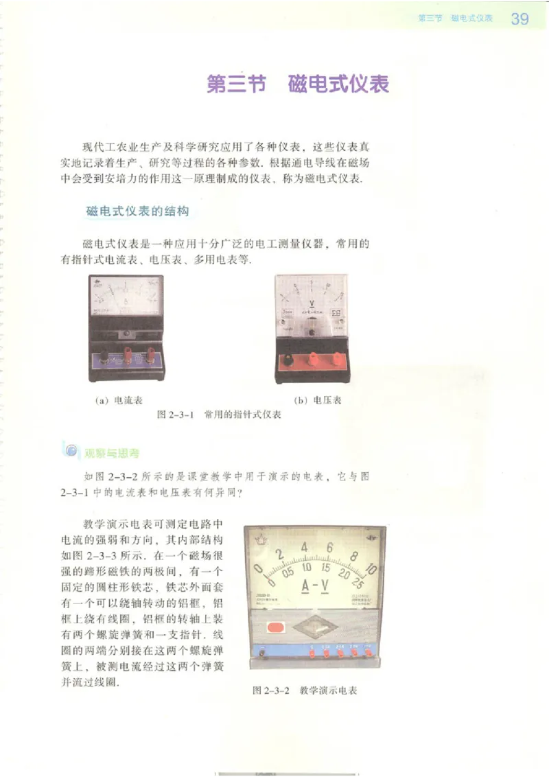 粤教版高中物理选修2-1_4-教培资料-26年最新资料-同步更新_初中高中教资_03科三专项（进去保存报考的学科即可）_02科三专项（笔记真题思维导图教学设计版本二）