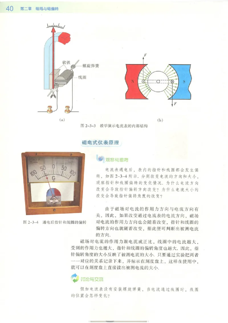 粤教版高中物理选修2-1_4-教培资料-26年最新资料-同步更新_初中高中教资_03科三专项（进去保存报考的学科即可）_02科三专项（笔记真题思维导图教学设计版本二）