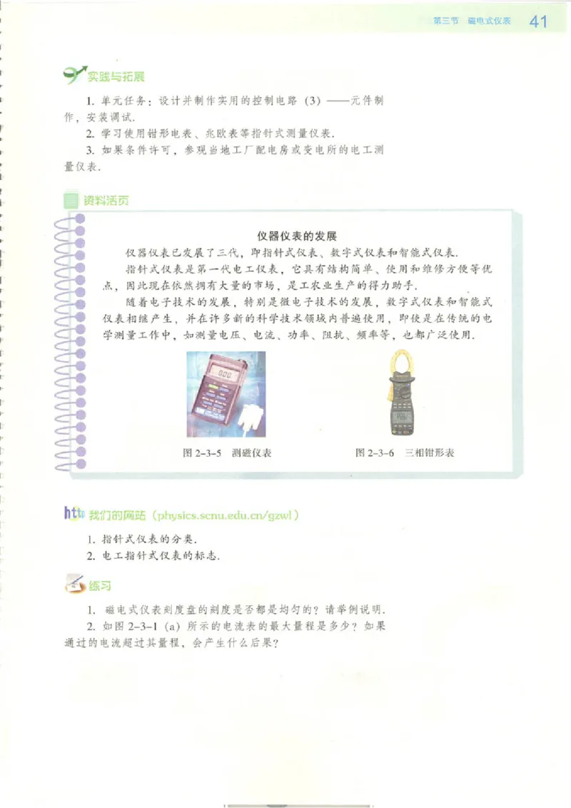 粤教版高中物理选修2-1_4-教培资料-26年最新资料-同步更新_初中高中教资_03科三专项（进去保存报考的学科即可）_02科三专项（笔记真题思维导图教学设计版本二）
