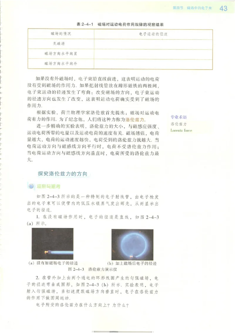 粤教版高中物理选修2-1_4-教培资料-26年最新资料-同步更新_初中高中教资_03科三专项（进去保存报考的学科即可）_02科三专项（笔记真题思维导图教学设计版本二）