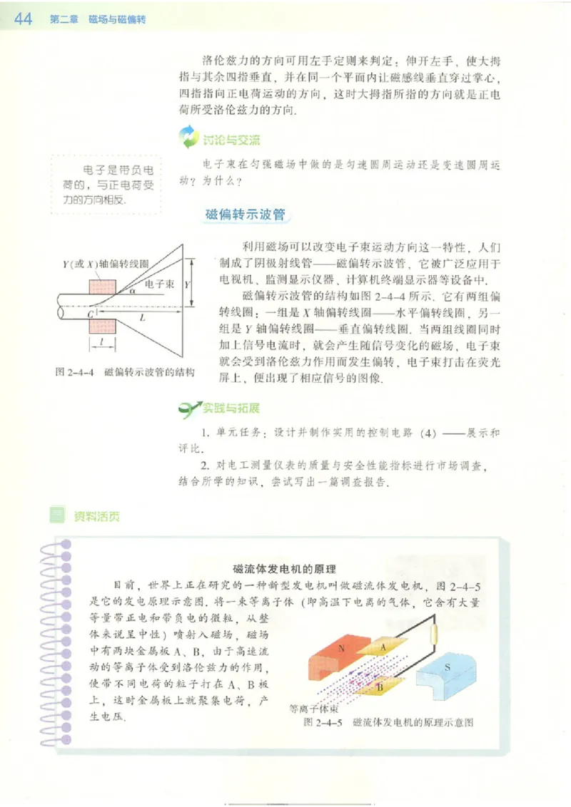 粤教版高中物理选修2-1_4-教培资料-26年最新资料-同步更新_初中高中教资_03科三专项（进去保存报考的学科即可）_02科三专项（笔记真题思维导图教学设计版本二）