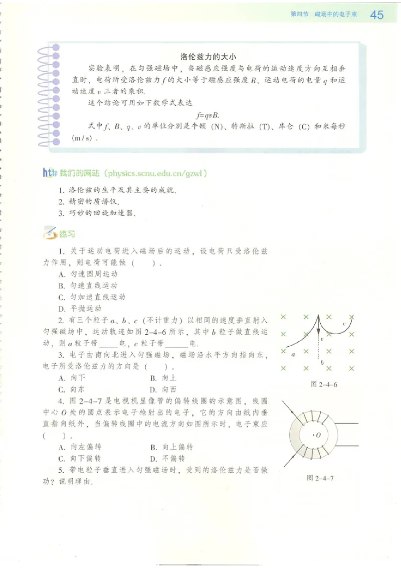 粤教版高中物理选修2-1_4-教培资料-26年最新资料-同步更新_初中高中教资_03科三专项（进去保存报考的学科即可）_02科三专项（笔记真题思维导图教学设计版本二）