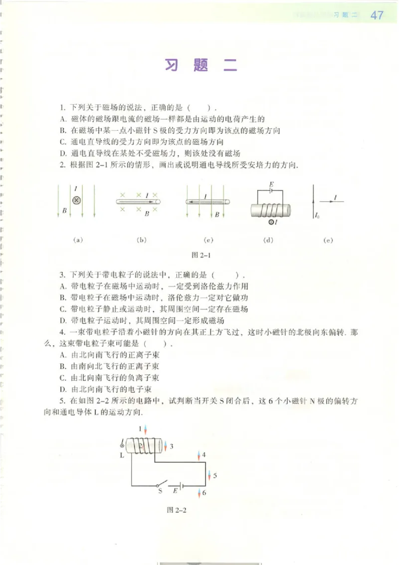 粤教版高中物理选修2-1_4-教培资料-26年最新资料-同步更新_初中高中教资_03科三专项（进去保存报考的学科即可）_02科三专项（笔记真题思维导图教学设计版本二）