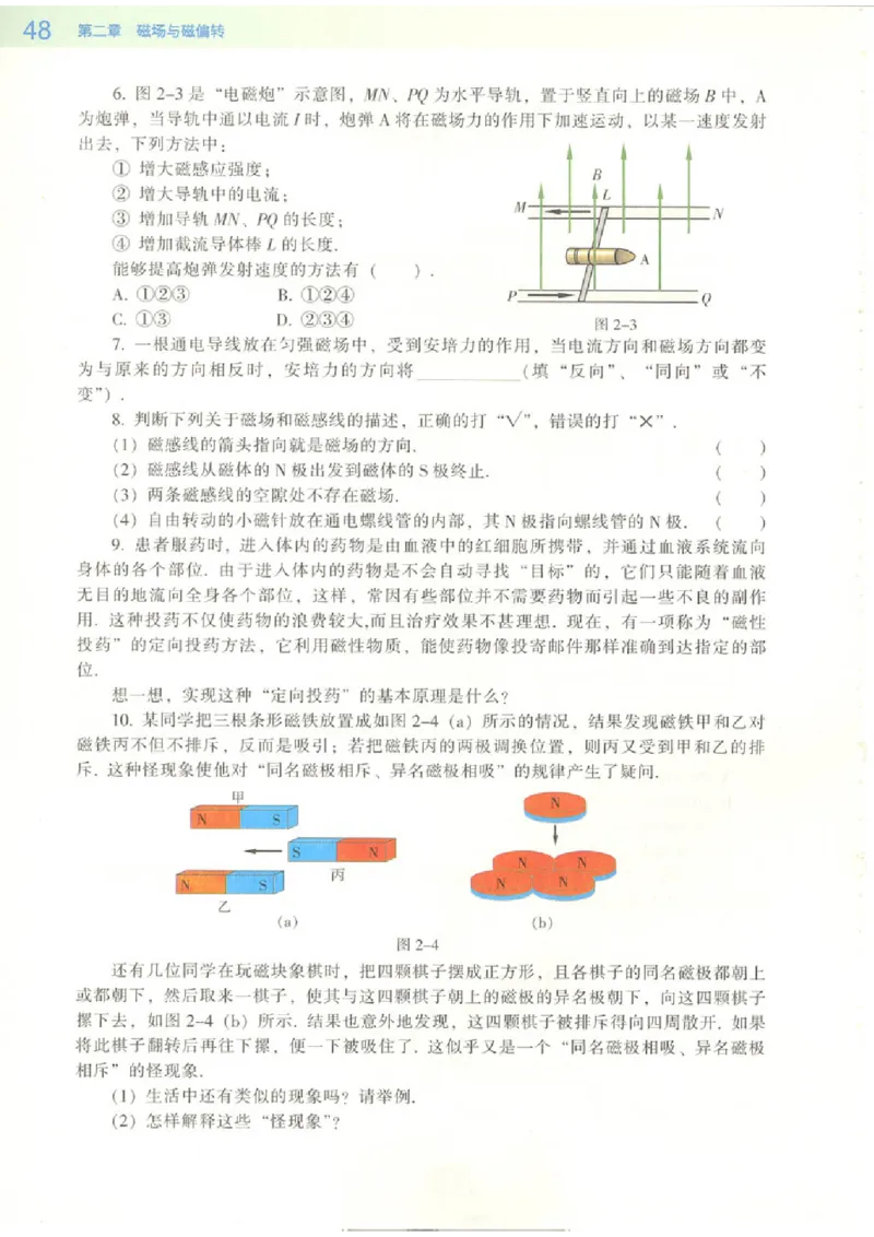 粤教版高中物理选修2-1_4-教培资料-26年最新资料-同步更新_初中高中教资_03科三专项（进去保存报考的学科即可）_02科三专项（笔记真题思维导图教学设计版本二）