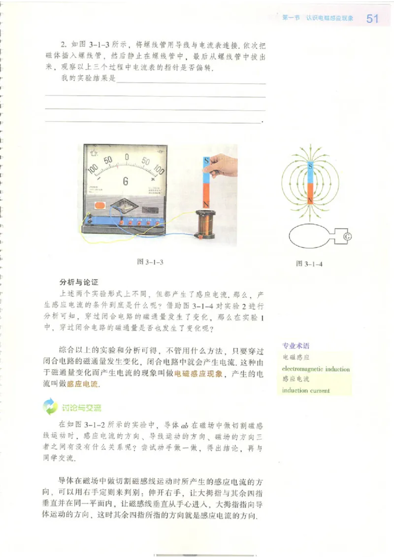 粤教版高中物理选修2-1_4-教培资料-26年最新资料-同步更新_初中高中教资_03科三专项（进去保存报考的学科即可）_02科三专项（笔记真题思维导图教学设计版本二）