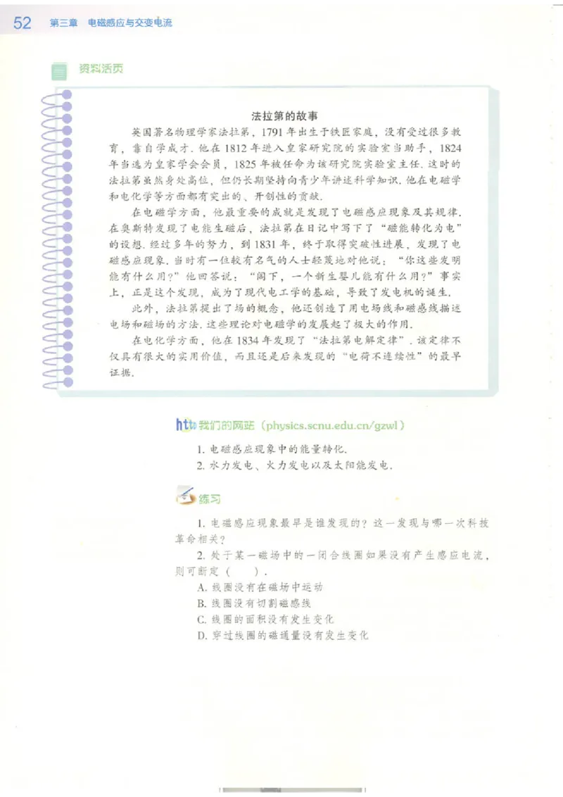 粤教版高中物理选修2-1_4-教培资料-26年最新资料-同步更新_初中高中教资_03科三专项（进去保存报考的学科即可）_02科三专项（笔记真题思维导图教学设计版本二）