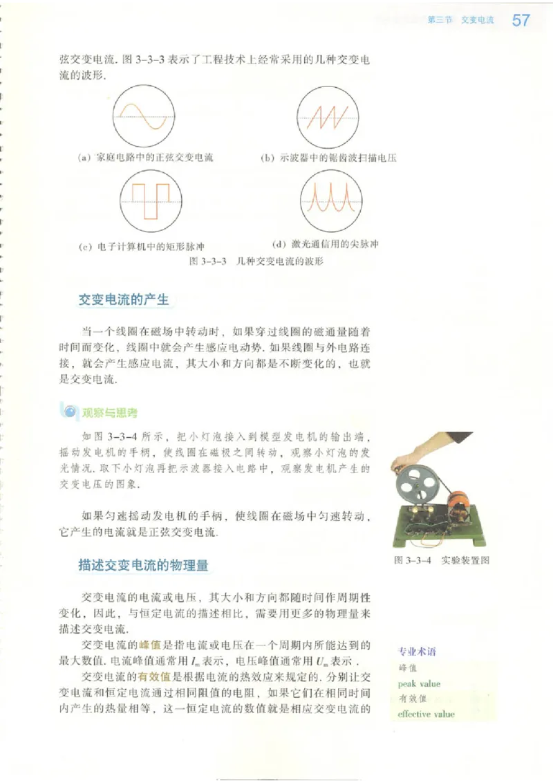 粤教版高中物理选修2-1_4-教培资料-26年最新资料-同步更新_初中高中教资_03科三专项（进去保存报考的学科即可）_02科三专项（笔记真题思维导图教学设计版本二）