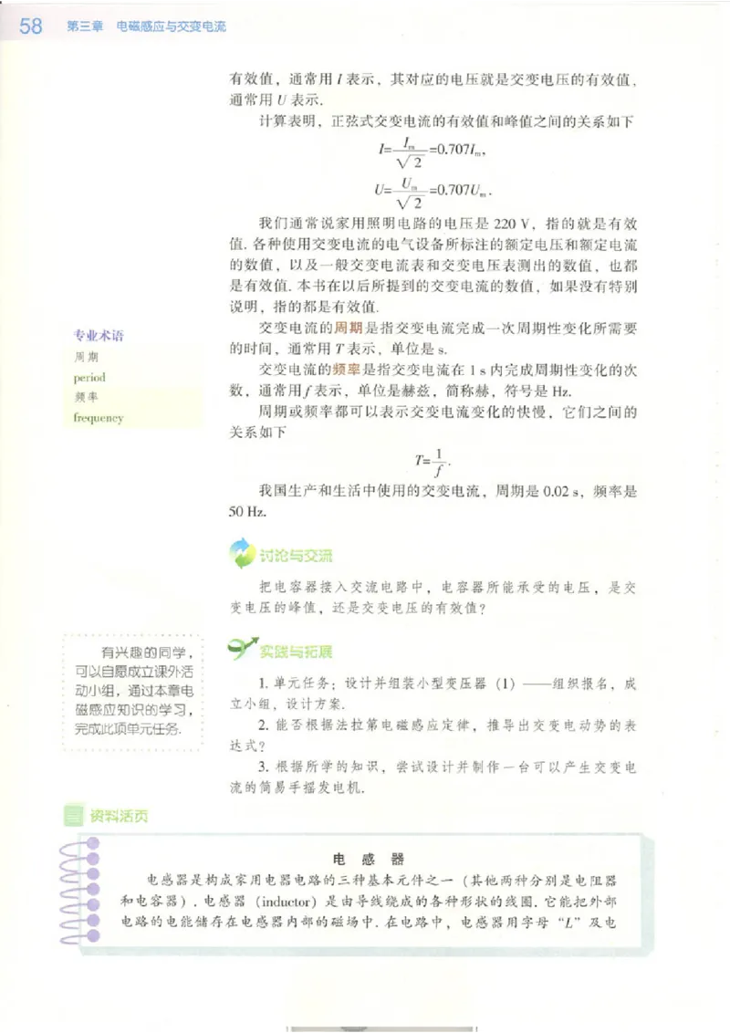 粤教版高中物理选修2-1_4-教培资料-26年最新资料-同步更新_初中高中教资_03科三专项（进去保存报考的学科即可）_02科三专项（笔记真题思维导图教学设计版本二）