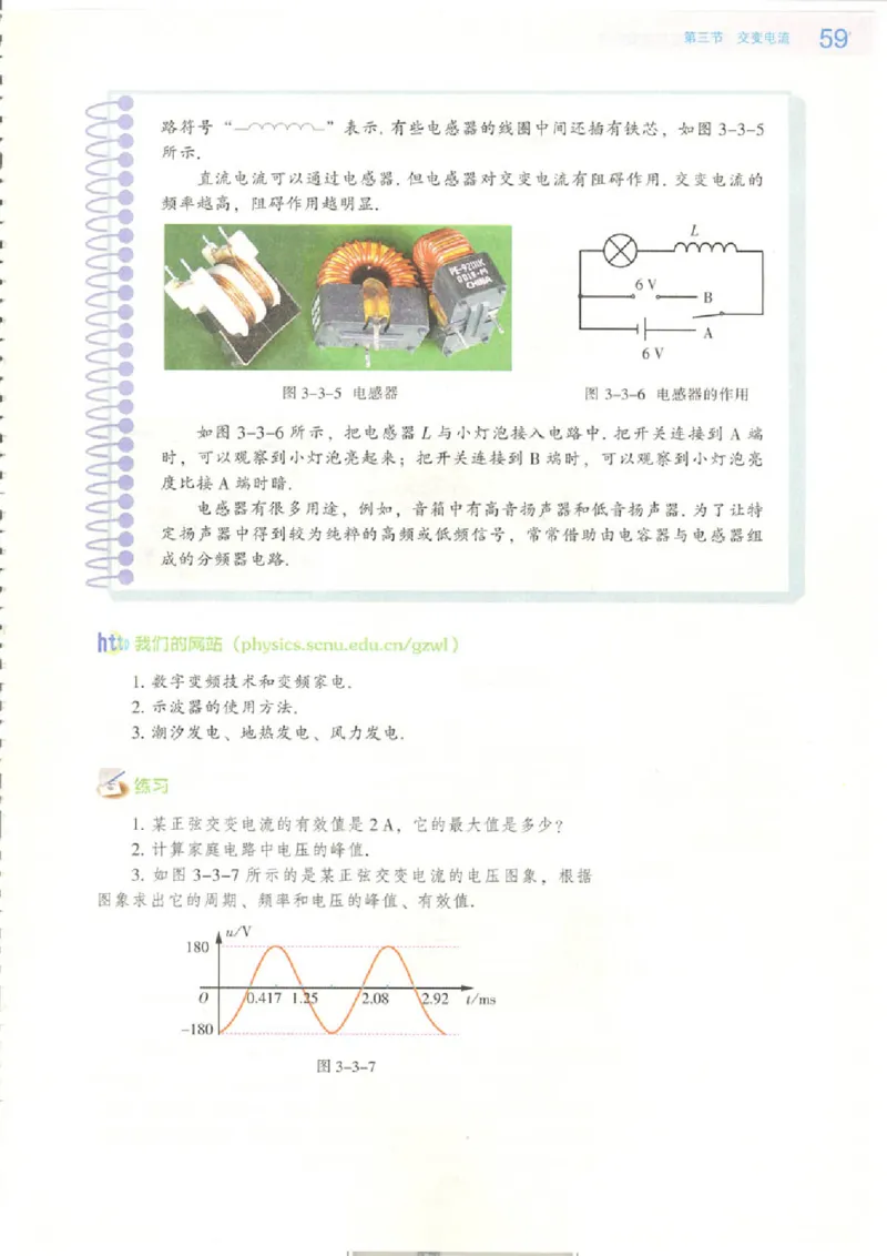 粤教版高中物理选修2-1_4-教培资料-26年最新资料-同步更新_初中高中教资_03科三专项（进去保存报考的学科即可）_02科三专项（笔记真题思维导图教学设计版本二）