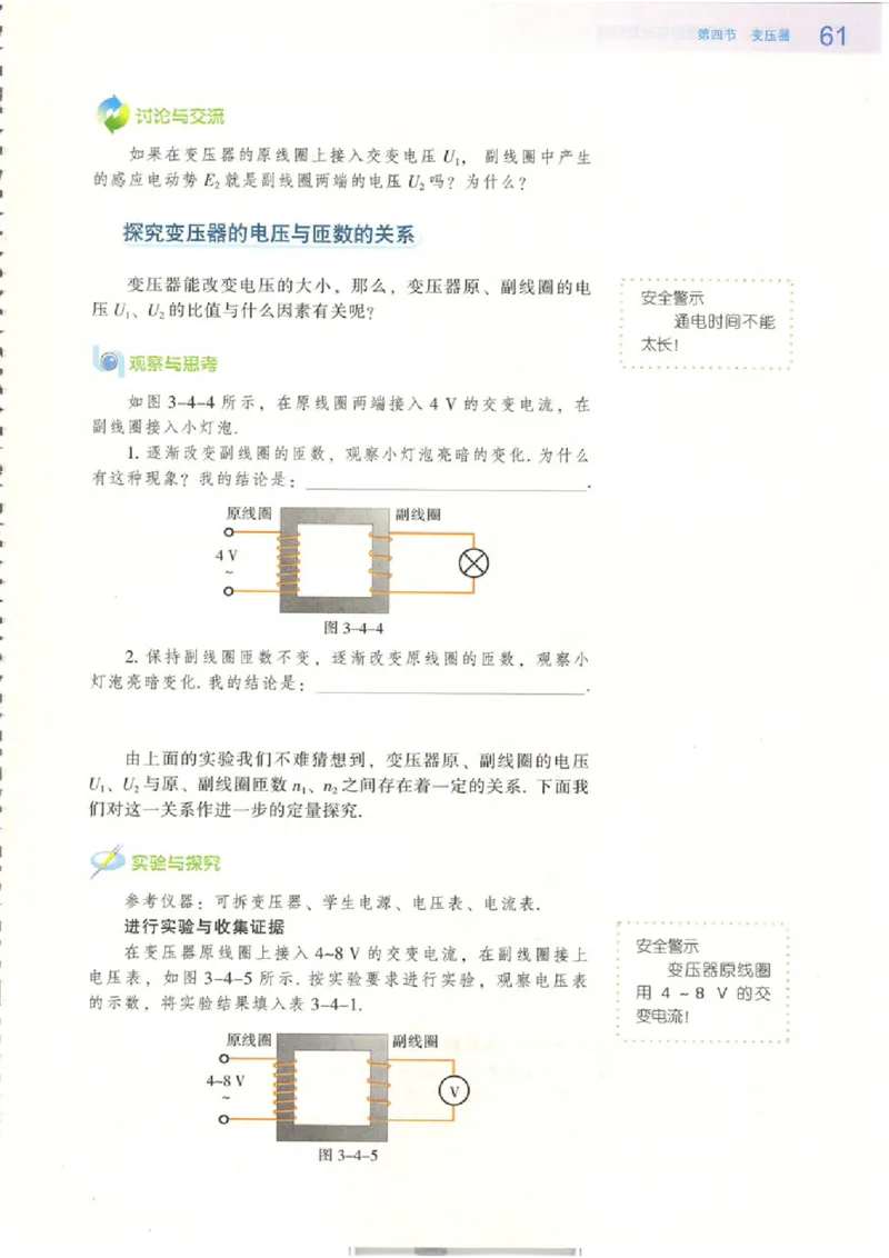 粤教版高中物理选修2-1_4-教培资料-26年最新资料-同步更新_初中高中教资_03科三专项（进去保存报考的学科即可）_02科三专项（笔记真题思维导图教学设计版本二）