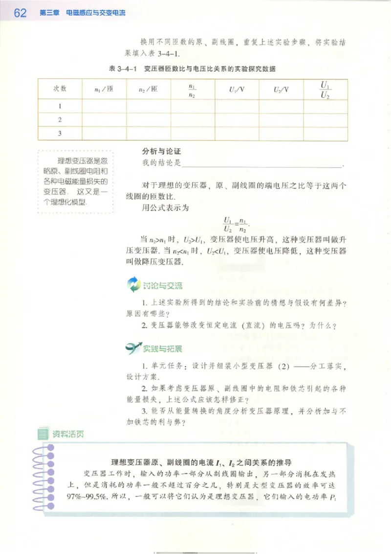 粤教版高中物理选修2-1_4-教培资料-26年最新资料-同步更新_初中高中教资_03科三专项（进去保存报考的学科即可）_02科三专项（笔记真题思维导图教学设计版本二）