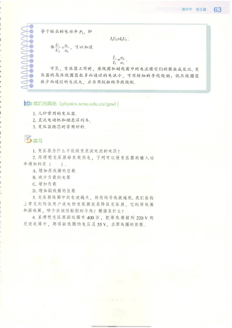 粤教版高中物理选修2-1_4-教培资料-26年最新资料-同步更新_初中高中教资_03科三专项（进去保存报考的学科即可）_02科三专项（笔记真题思维导图教学设计版本二）