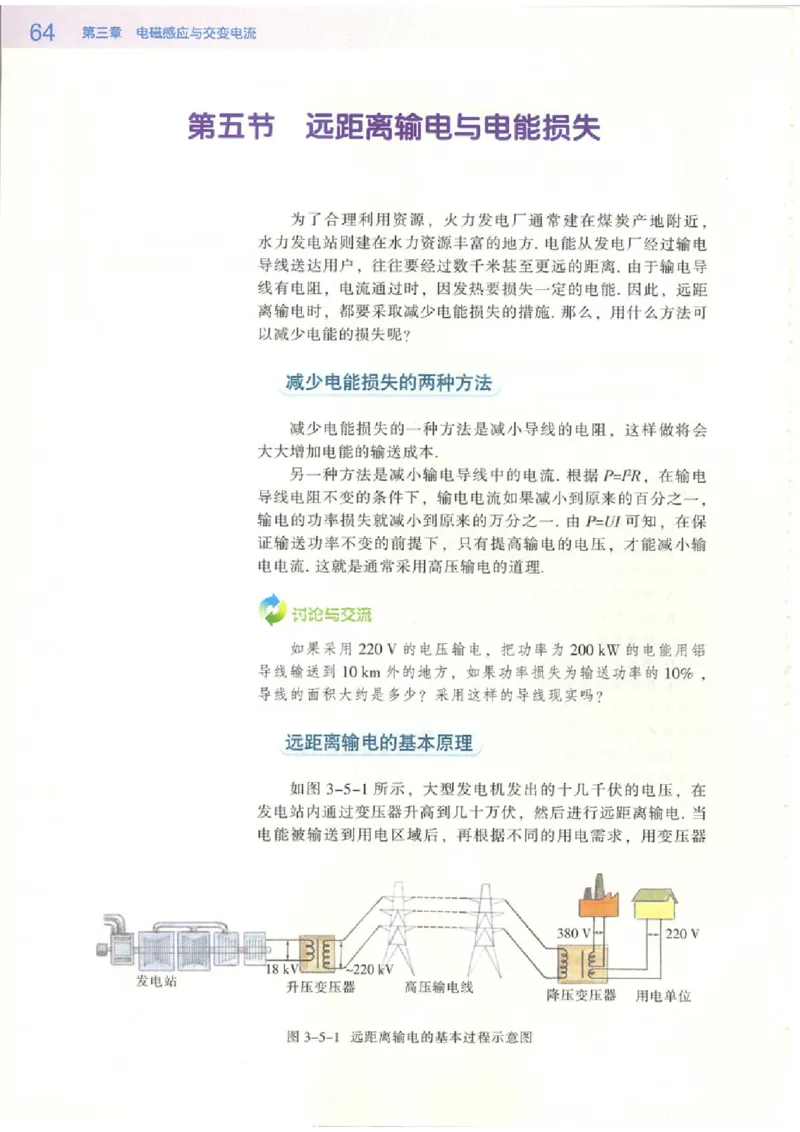 粤教版高中物理选修2-1_4-教培资料-26年最新资料-同步更新_初中高中教资_03科三专项（进去保存报考的学科即可）_02科三专项（笔记真题思维导图教学设计版本二）
