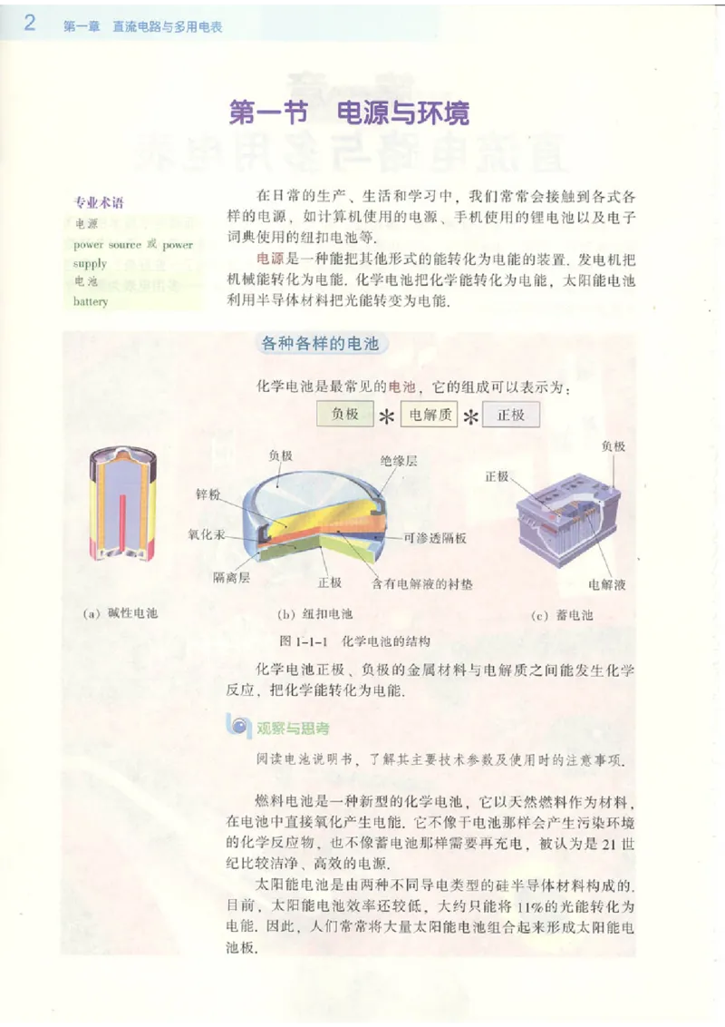 粤教版高中物理选修2-1_4-教培资料-26年最新资料-同步更新_初中高中教资_03科三专项（进去保存报考的学科即可）_02科三专项（笔记真题思维导图教学设计版本二）