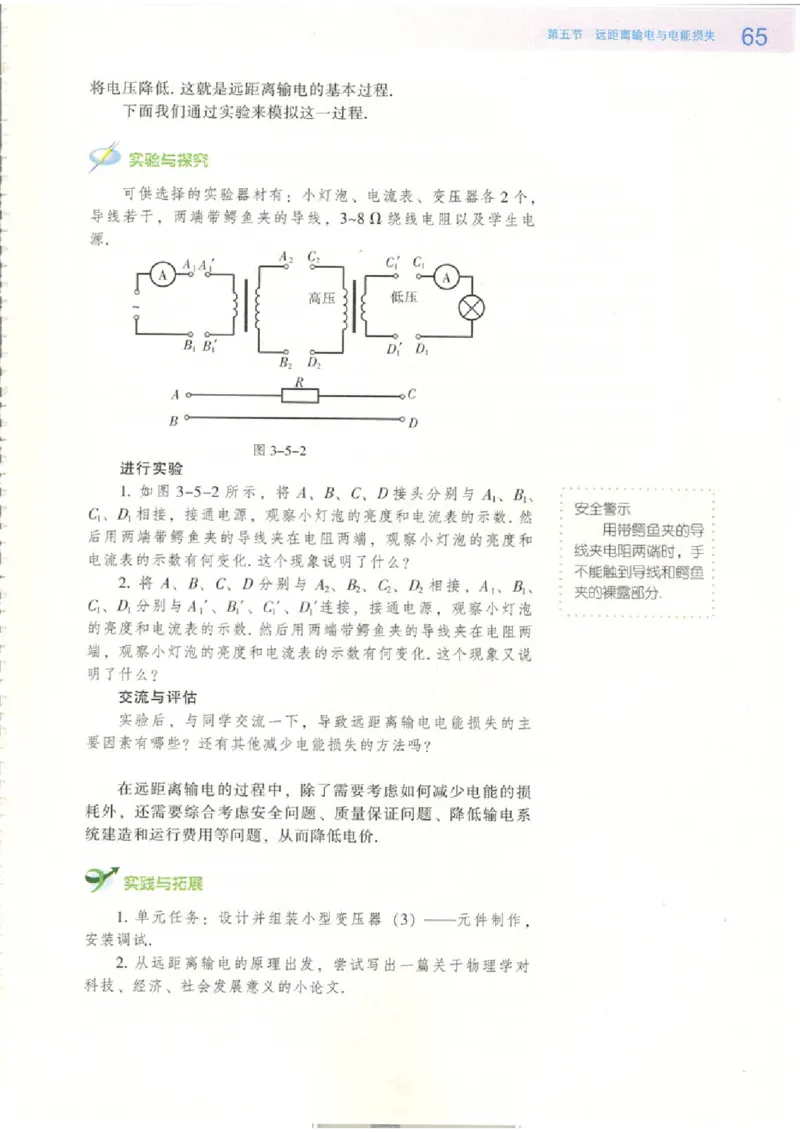 粤教版高中物理选修2-1_4-教培资料-26年最新资料-同步更新_初中高中教资_03科三专项（进去保存报考的学科即可）_02科三专项（笔记真题思维导图教学设计版本二）