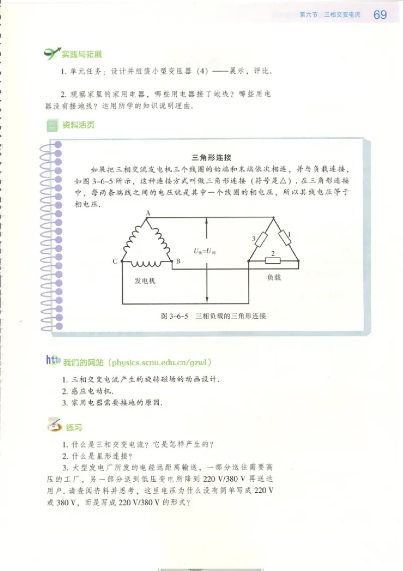 粤教版高中物理选修2-1_4-教培资料-26年最新资料-同步更新_初中高中教资_03科三专项（进去保存报考的学科即可）_02科三专项（笔记真题思维导图教学设计版本二）